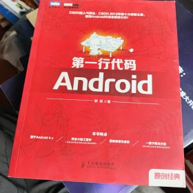 第一行代码：Android 新书书价可以随市场调整，欢迎联系咨询。