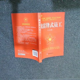 做雷鋒式員工