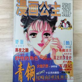 漫画公主别册  杂志 1998年第1期