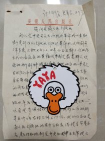 1966年7月8日安徽省新华书店员工“宋昌晓，黄菊仙，周*娣，符凤英，杨金妹，徐飞鸿，董学贵，沈尧云，范珑”《质问安徽人民出版社》函件一通三页，装订一起【内容关于质问安徽人民出版社革命现代戏出版问题事宜，有时代特色】