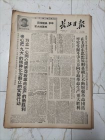 长江日报1969年6月13日
