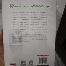 每颗心都可以强大：温暖你整个人生的心灵魔力