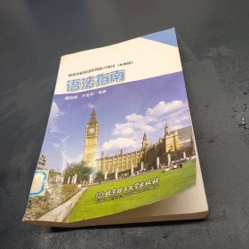 高等学校英语应用能力考试（A／B级）语法指南