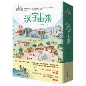 正版汉字由来-(共7册)刘金柱北京理工大学