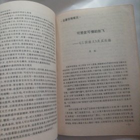 电视艺术1995/4（内页有划线与笔记，总62页，32开）（内页内容:名著改编笔谈:可爱复可憎的张飞一《三国演义》及其改编；从《三国演义》看改编的尺度；诗意的追求和诗化的呈现一评电视剧《都市平安夜》；日常性和戏剧性的巧妙结合一电视剧《热线直播》的艺术特色；新时期荧屏女性形象巡礼；电视喜剧小品专辑:历史性的贡献一评焦乃积的小品创作；电视喜剧小品断想……）