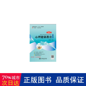 心理健康教育 教学方法及理论 郭常亮主编