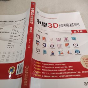 中望3D建模基础 第2版