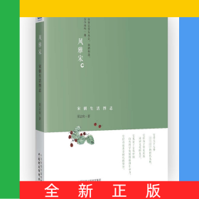 風(fēng)雅宋(宋朝生活圖志)