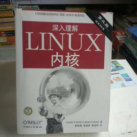 深入理解LINUX内核(第三版)