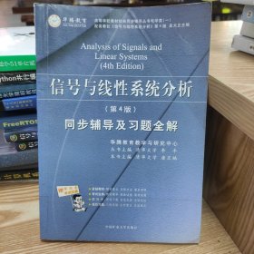 电子技术基础 模拟部分  同步辅导及习题全解  第5版