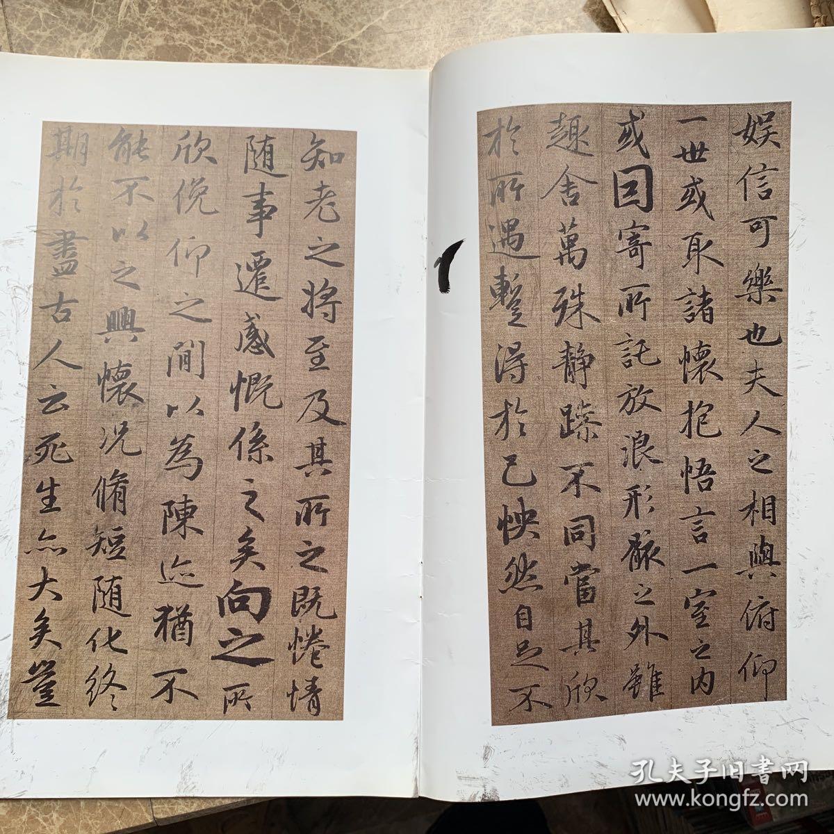 兰亭序五种 15 吉林文史出版社