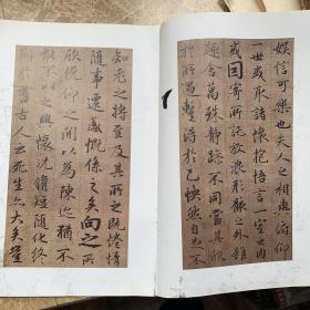 兰亭序五种 15 吉林文史出版社