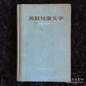 苏联儿童文学（1956年）