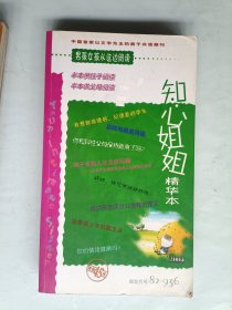 知心姐姐精华本 2003、2004精华本