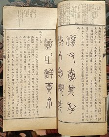 中国文字学概略（书上有藏书家印章，有藏书家的批注文字，有折叠和修复痕迹，整部书保存基本完好，文字完整。）