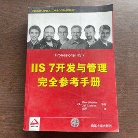 IIS 7开发与管理完全参考手册