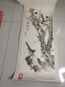 1988年挂历 王雪涛绘画 13张全 77×34厘米