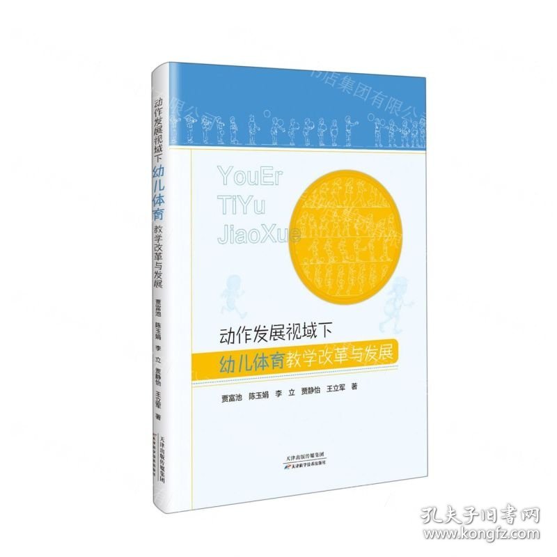 动作发展视域下幼儿体育教学改革与发展
