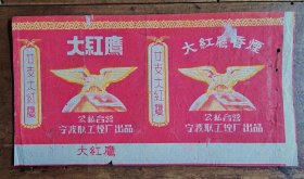 大红鹰烟标（横标）