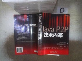 Java P2P技术内幕