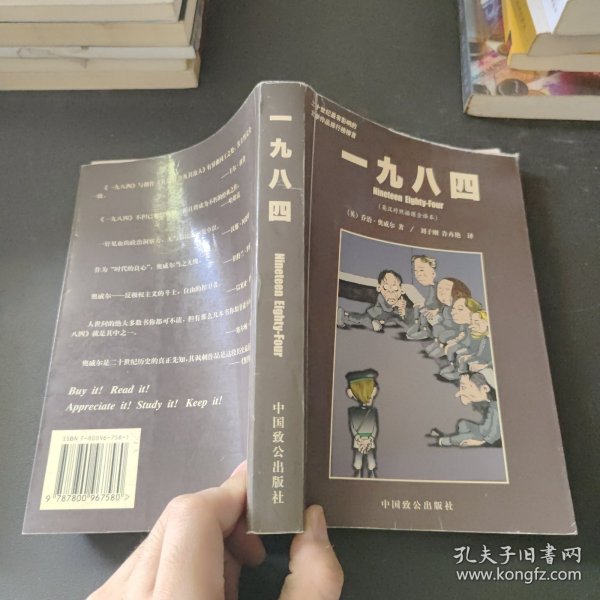 一九八四：英汉对照插图全译本