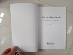 气候变化突发影响:预见意外