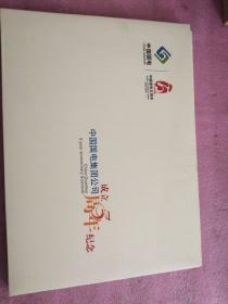 中国国电集团公司成立五周年纪念邮票