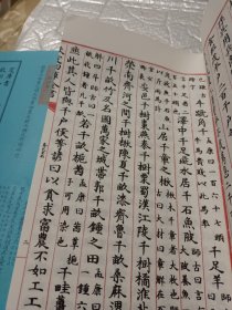 齐民要术(一、二)