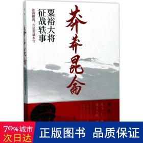 莽莽昆仑 中国军事 侗枫