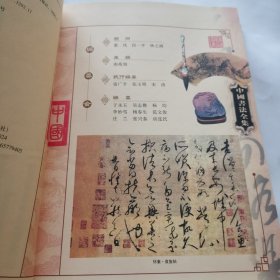 中国书法全集，1 ，基础卷，【16开精装本】