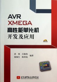 RXMEGA高能單片機(jī)開發(fā)及應(yīng)用(附光盤)