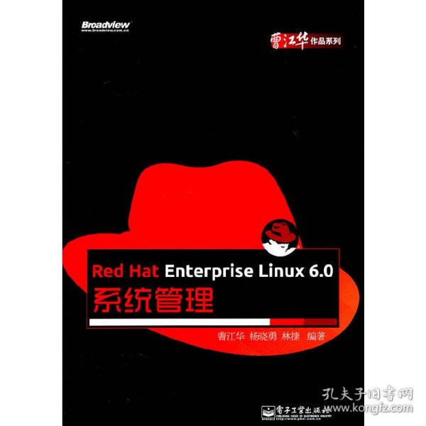 Red Hat Enterprise Linux 6.0系统管理