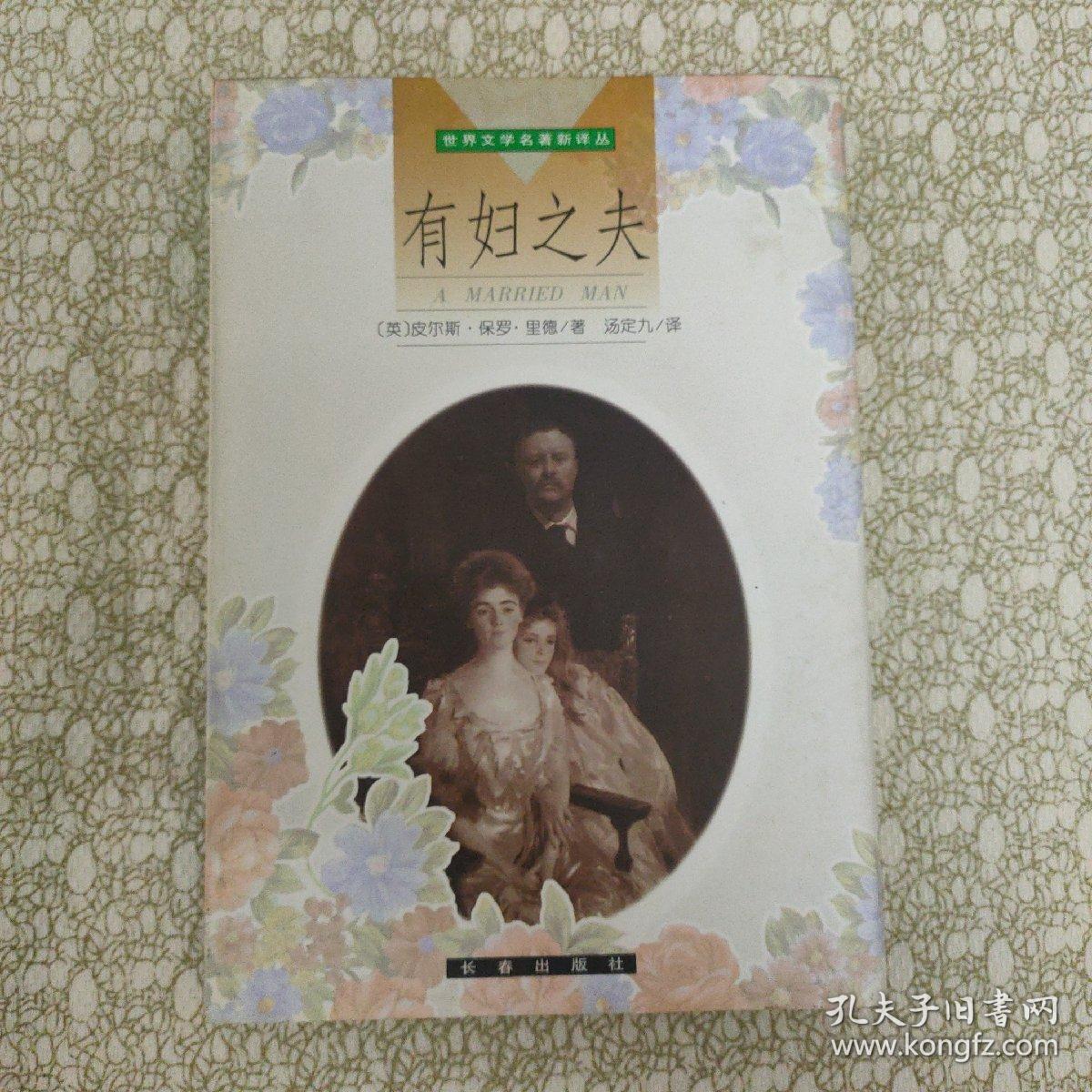 有妇之夫
