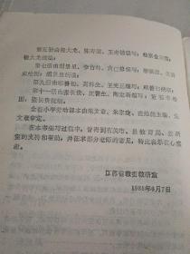 江苏省小学课本（试用本） 劳动 第九册