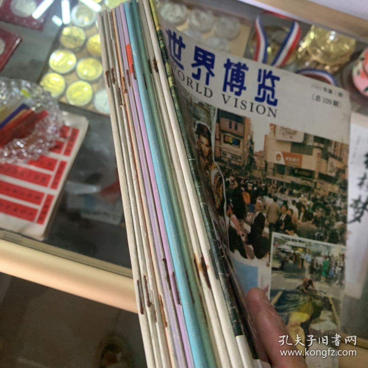 世界博览1993年第1期～第12期全e