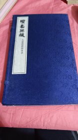 续嘉兴藏天慧彻禅师语录PS。全爱2卷