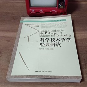 科学技术哲学经典研读 图5铅笔笔迹，其余无笔迹写划。