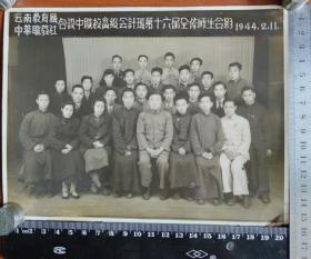 1944年老照片4张：云南教育厅、中华职教社合设中职校高级会计班第十六届全体师生合影.......等4张