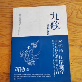 九歌，诸神复活，2025年，6月16号上，