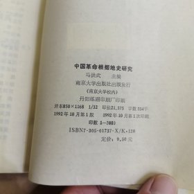 中国革命根据地史研究 馆藏