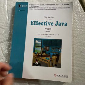 Effective Java中文版（原书第3版）