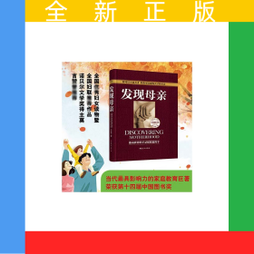 發(fā)現(xiàn)母親(修訂本第2版)
