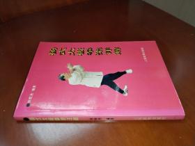 楊式太極拳架詳解