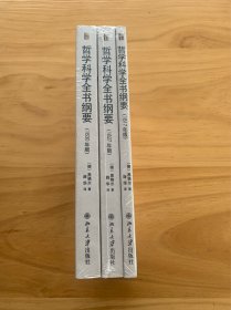 哲学科学全书纲要（1817年版、1827年版、1830年版）