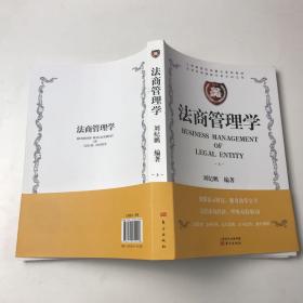 法商管理学  上