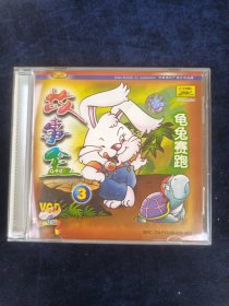 故事盒3龟兔赛跑VCD