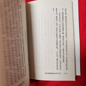 松下幸之助 经营管理全集1金子招牌生意经 19松下政经塾讲话 25自传（下）三本合售