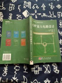 OP放大电路设计