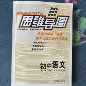 思维导图：初中语文（第5次修订）