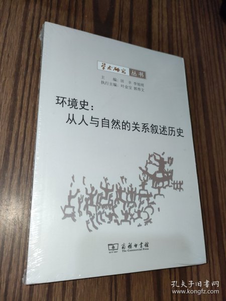 环境史：从人与自然的关系叙述历史